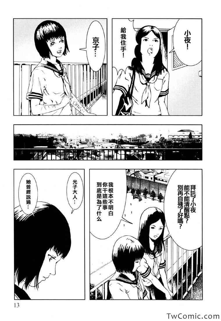 《循环自杀》漫画 001卷