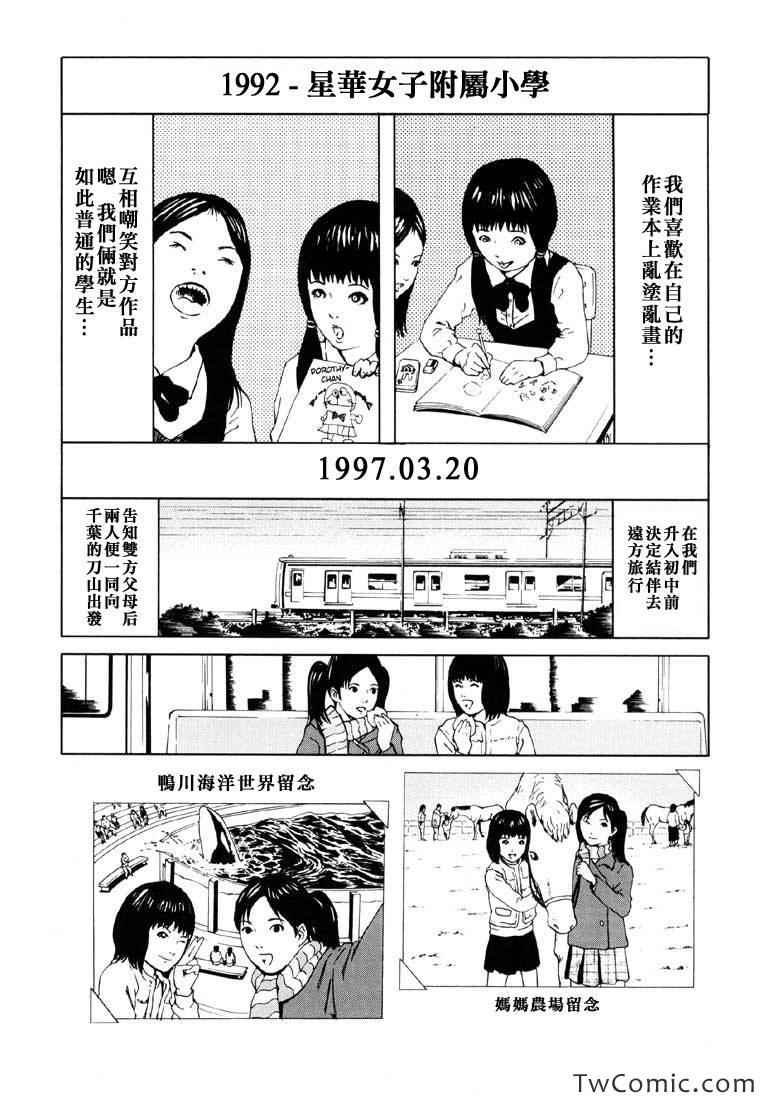 《循环自杀》漫画 001卷