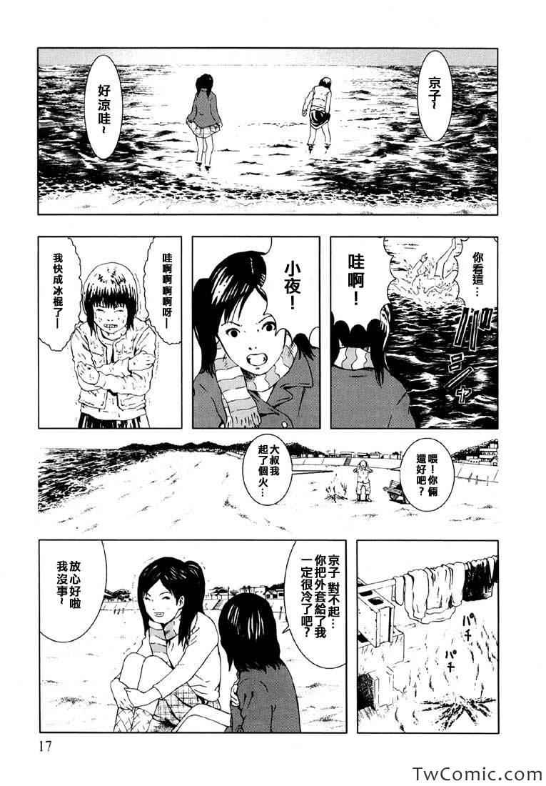 《循环自杀》漫画 001卷