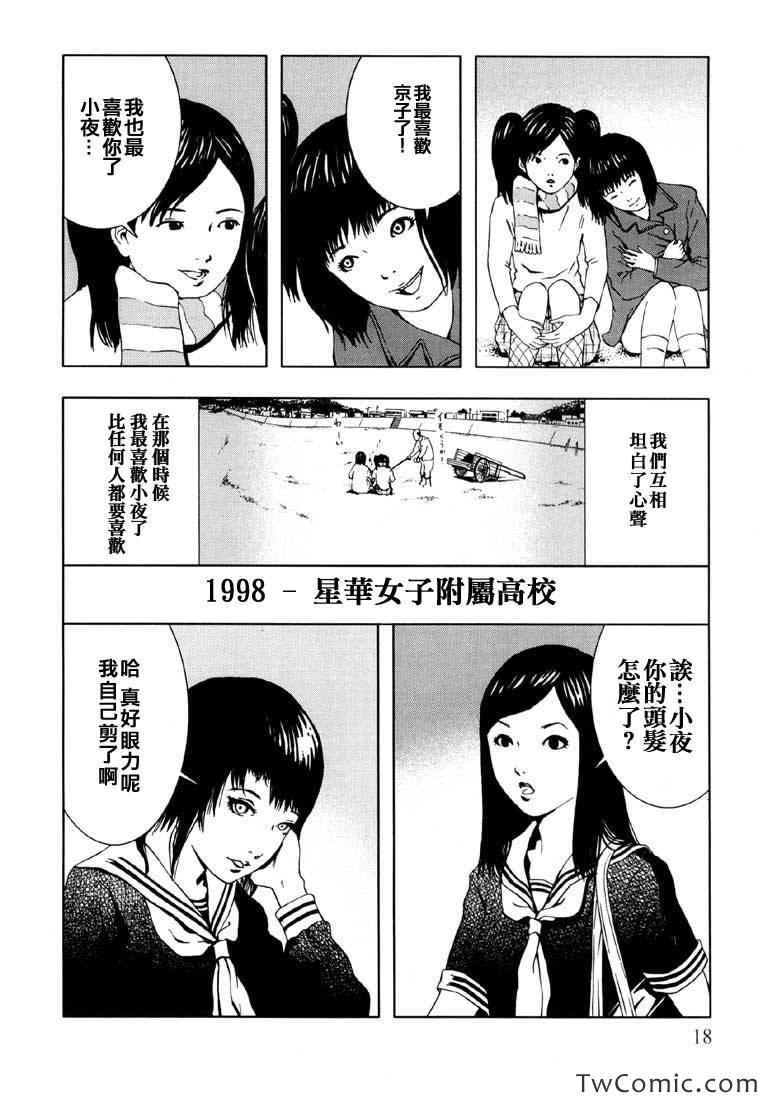 《循环自杀》漫画 001卷