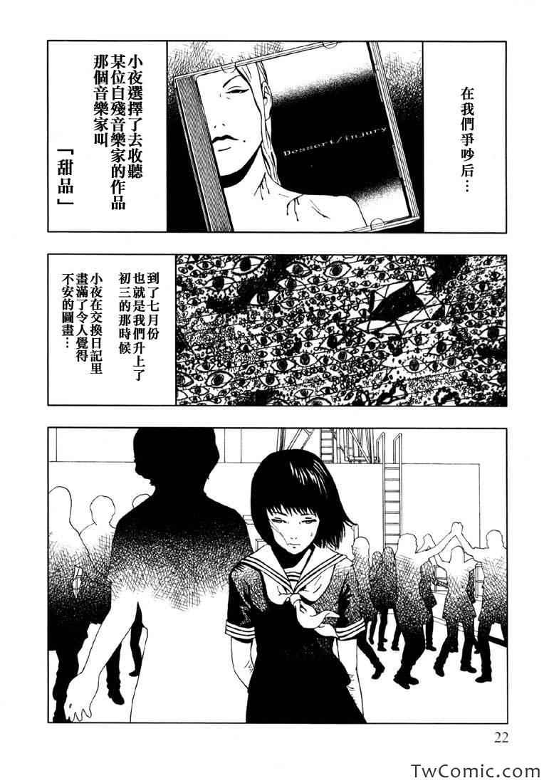 《循环自杀》漫画 001卷