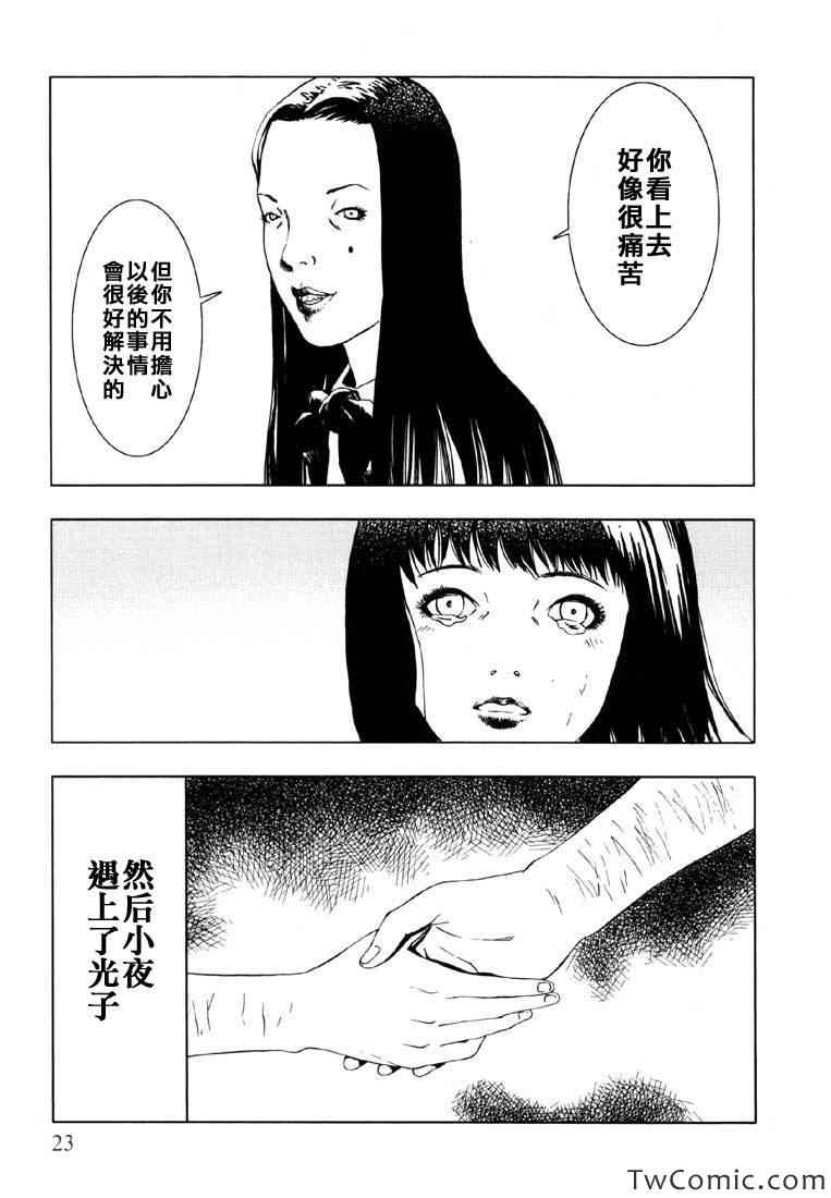 《循环自杀》漫画 001卷