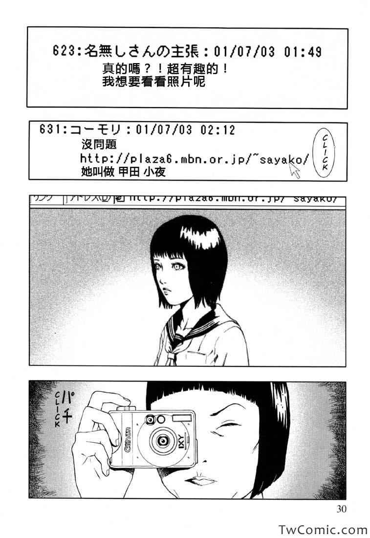 《循环自杀》漫画 001卷