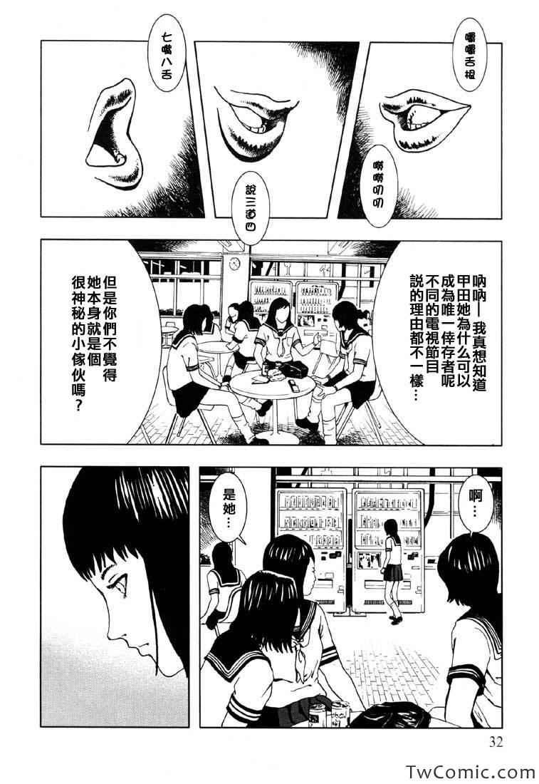 《循环自杀》漫画 001卷