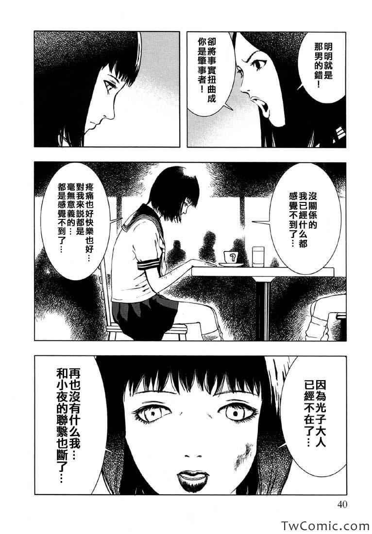 《循环自杀》漫画 001卷