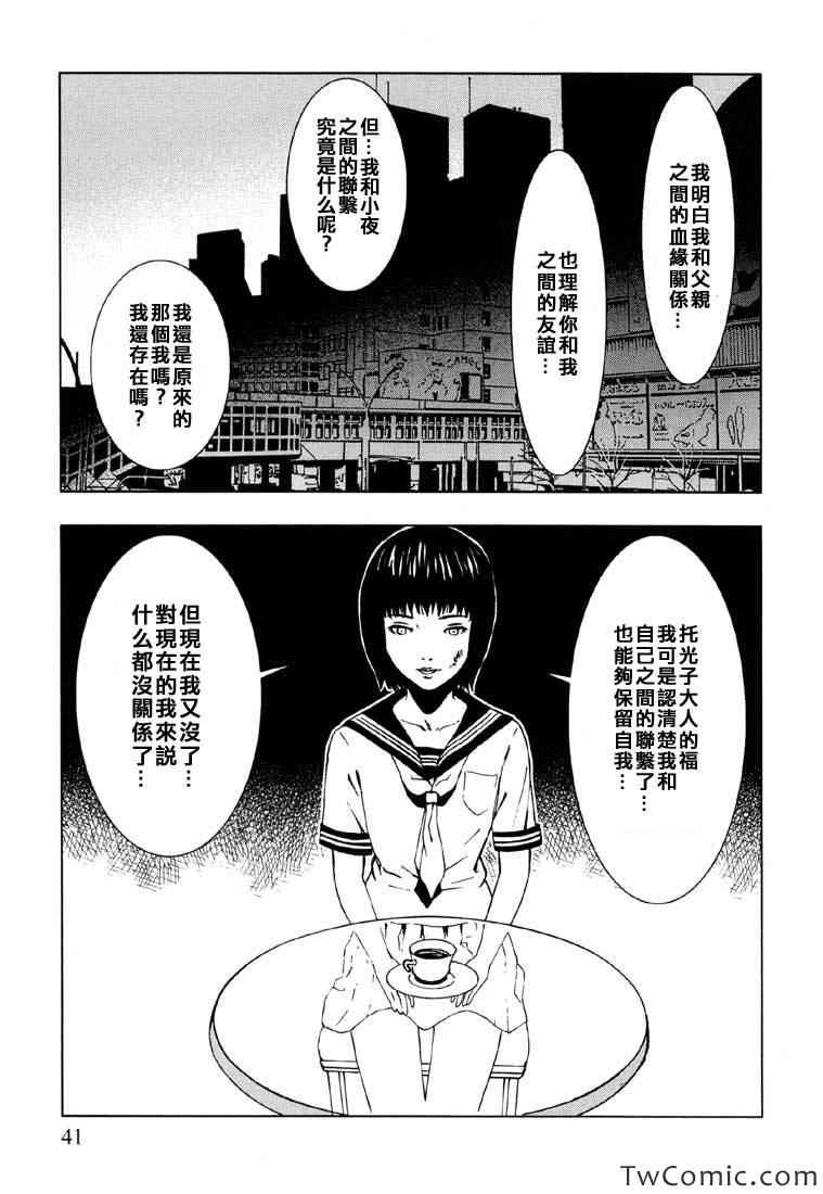 《循环自杀》漫画 001卷