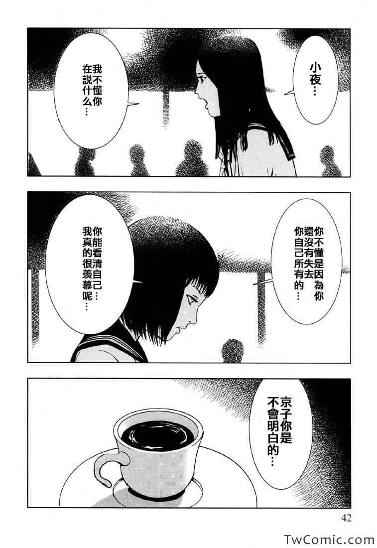 《循环自杀》漫画 001卷