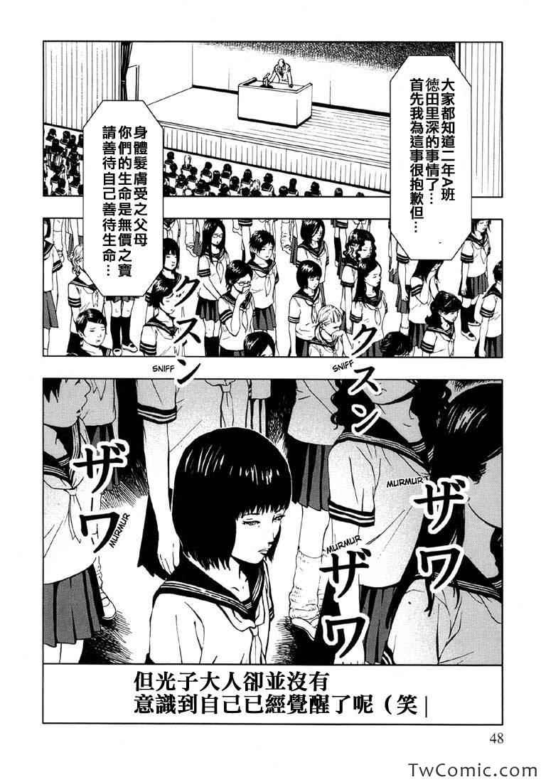 《循环自杀》漫画 001卷