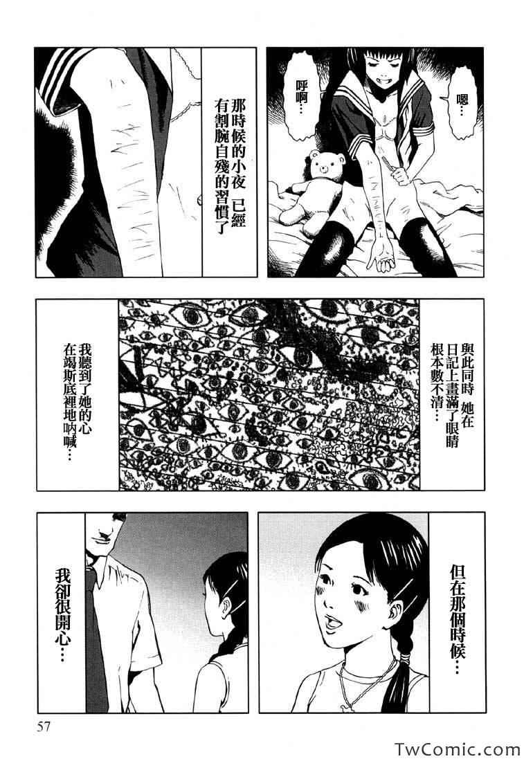 《循环自杀》漫画 001卷