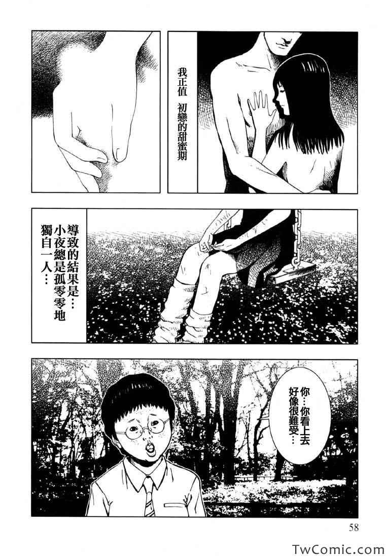 《循环自杀》漫画 001卷