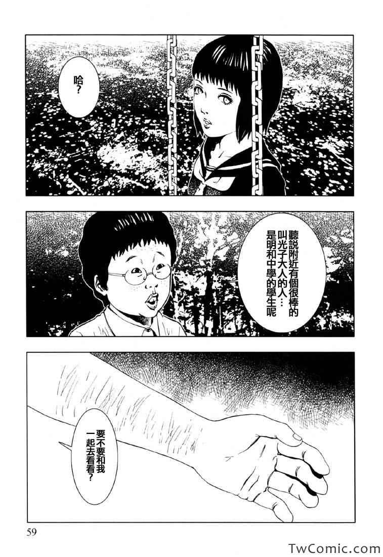 《循环自杀》漫画 001卷