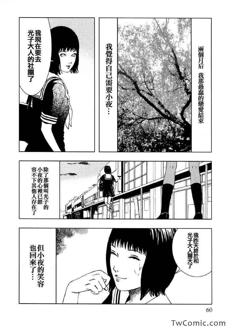 《循环自杀》漫画 001卷