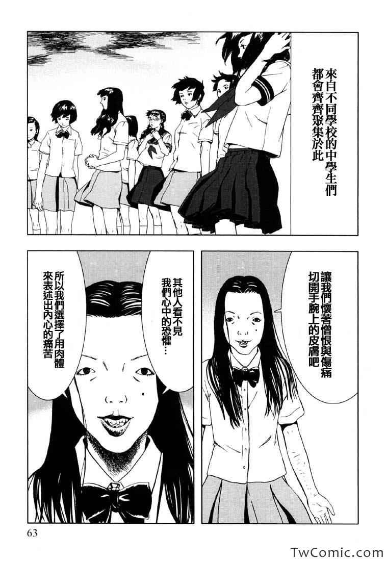 《循环自杀》漫画 001卷