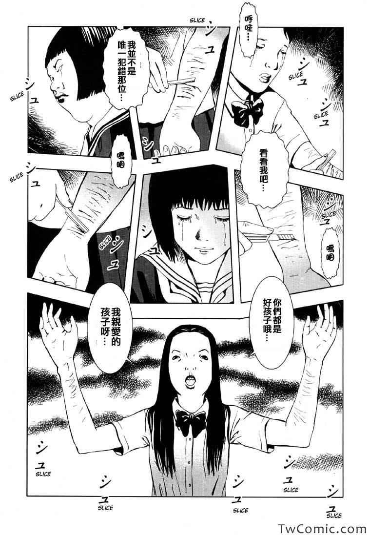 《循环自杀》漫画 001卷