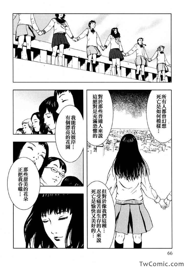 《循环自杀》漫画 001卷