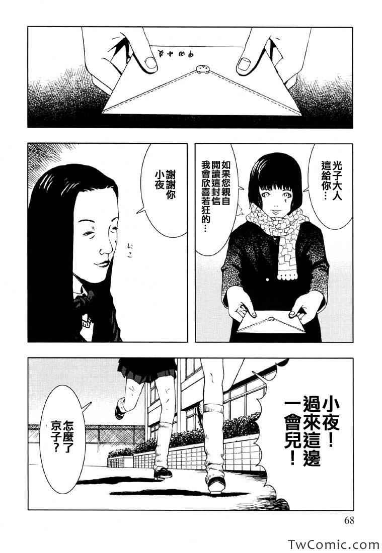 《循环自杀》漫画 001卷