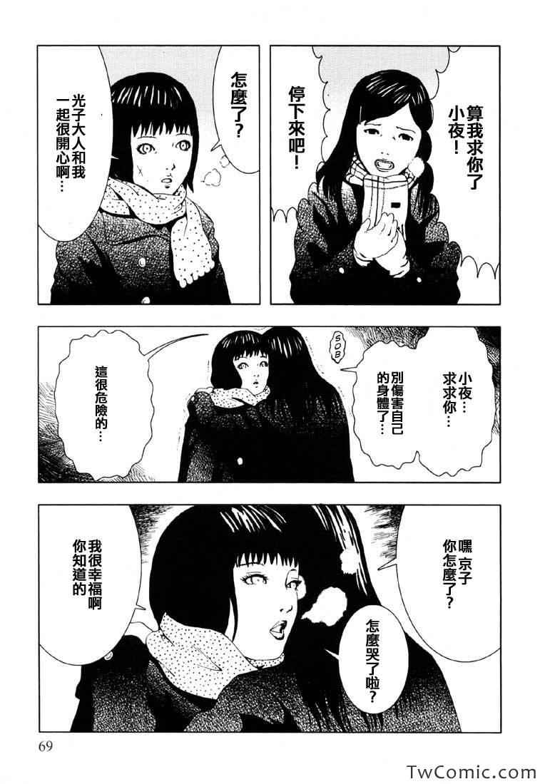 《循环自杀》漫画 001卷