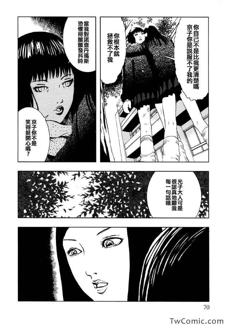 《循环自杀》漫画 001卷