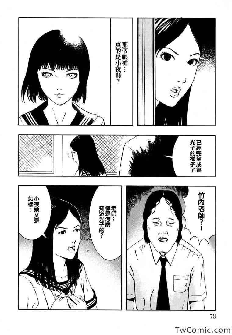 《循环自杀》漫画 001卷