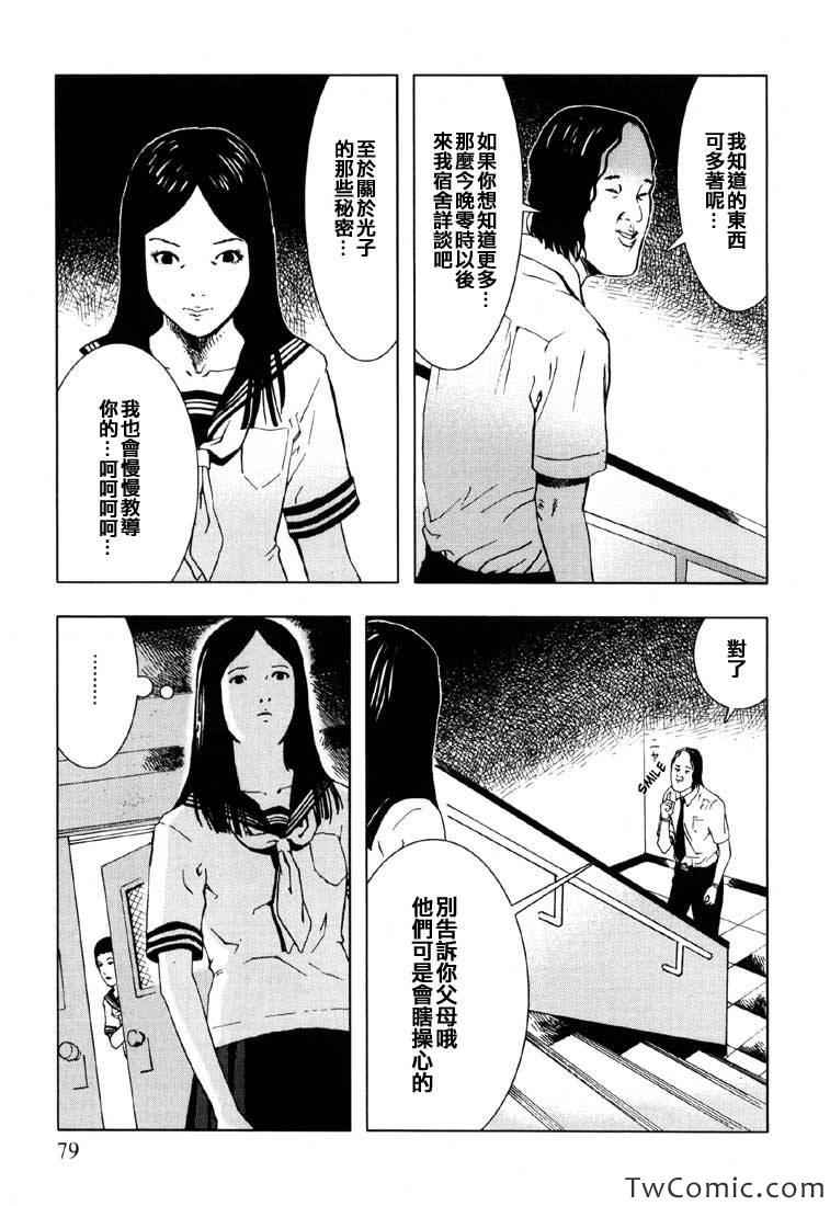 《循环自杀》漫画 001卷