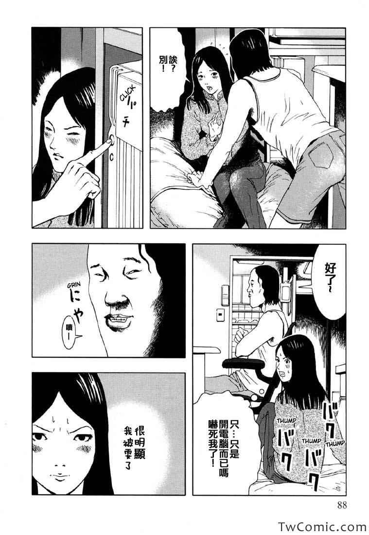 《循环自杀》漫画 001卷