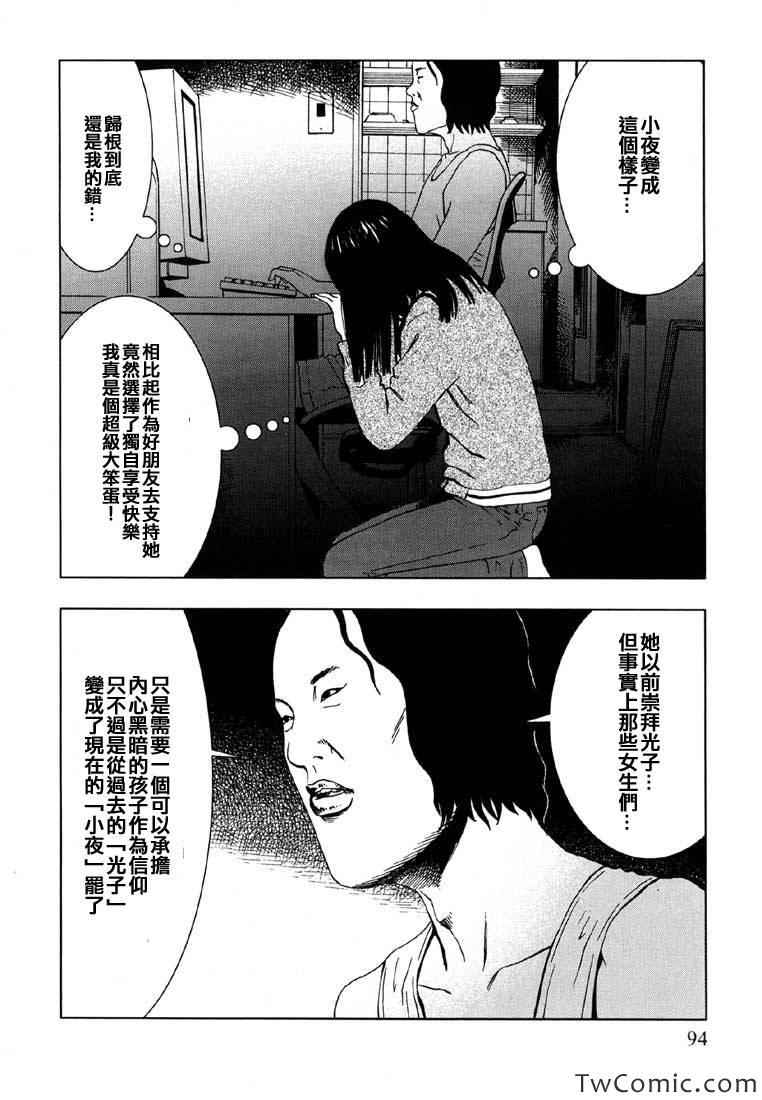 《循环自杀》漫画 001卷