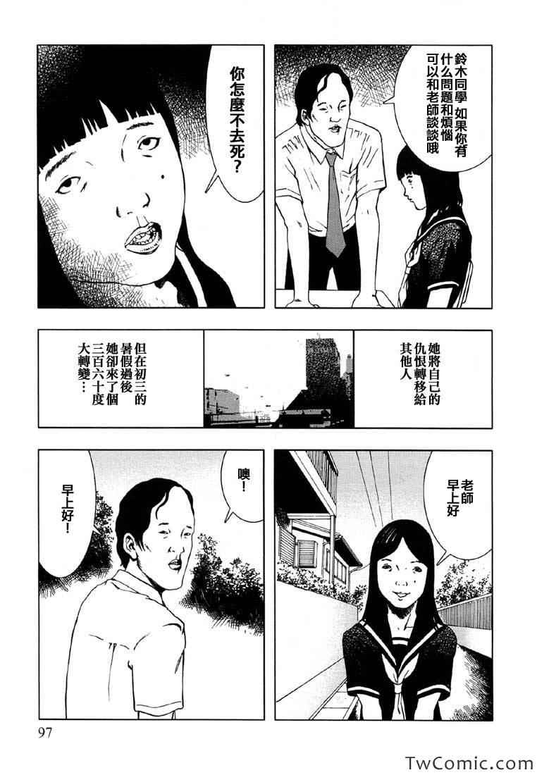 《循环自杀》漫画 001卷