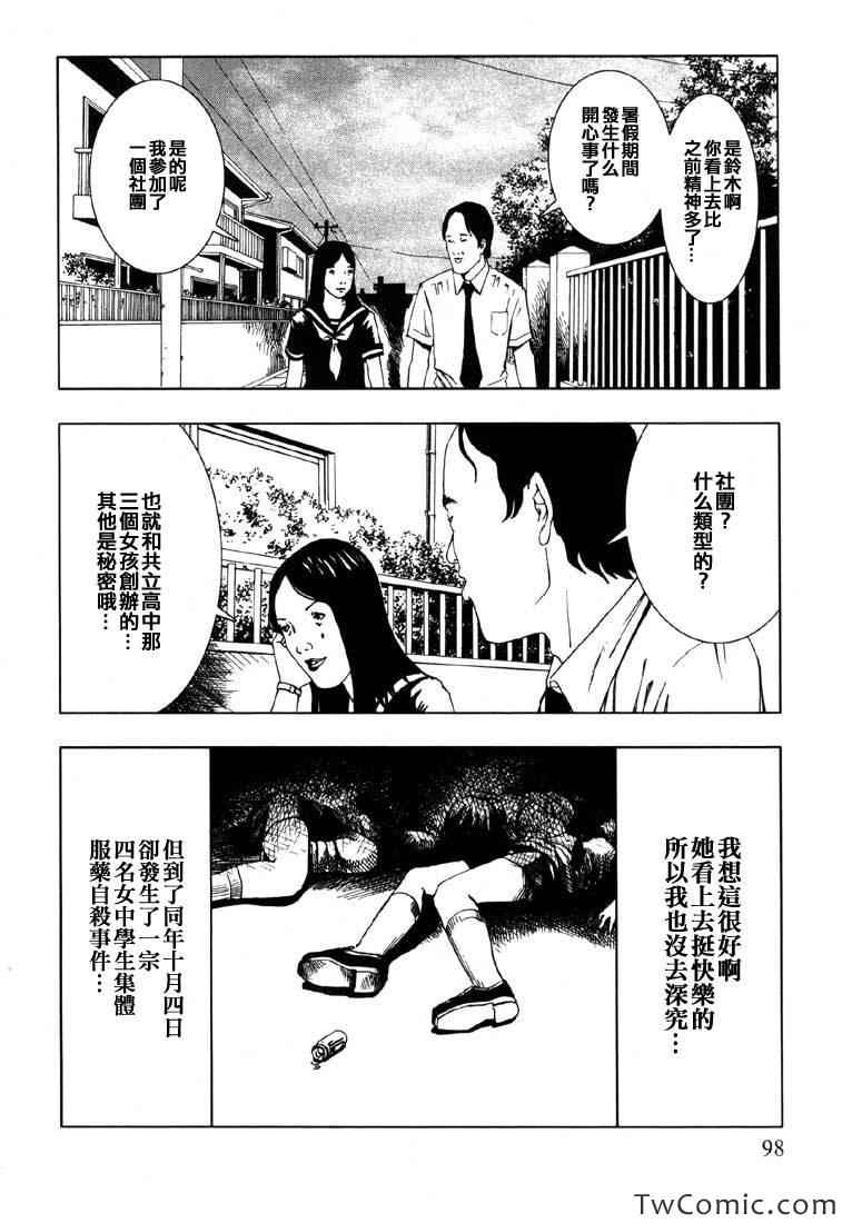 《循环自杀》漫画 001卷