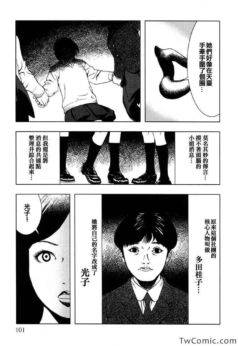 《循环自杀》漫画 001卷