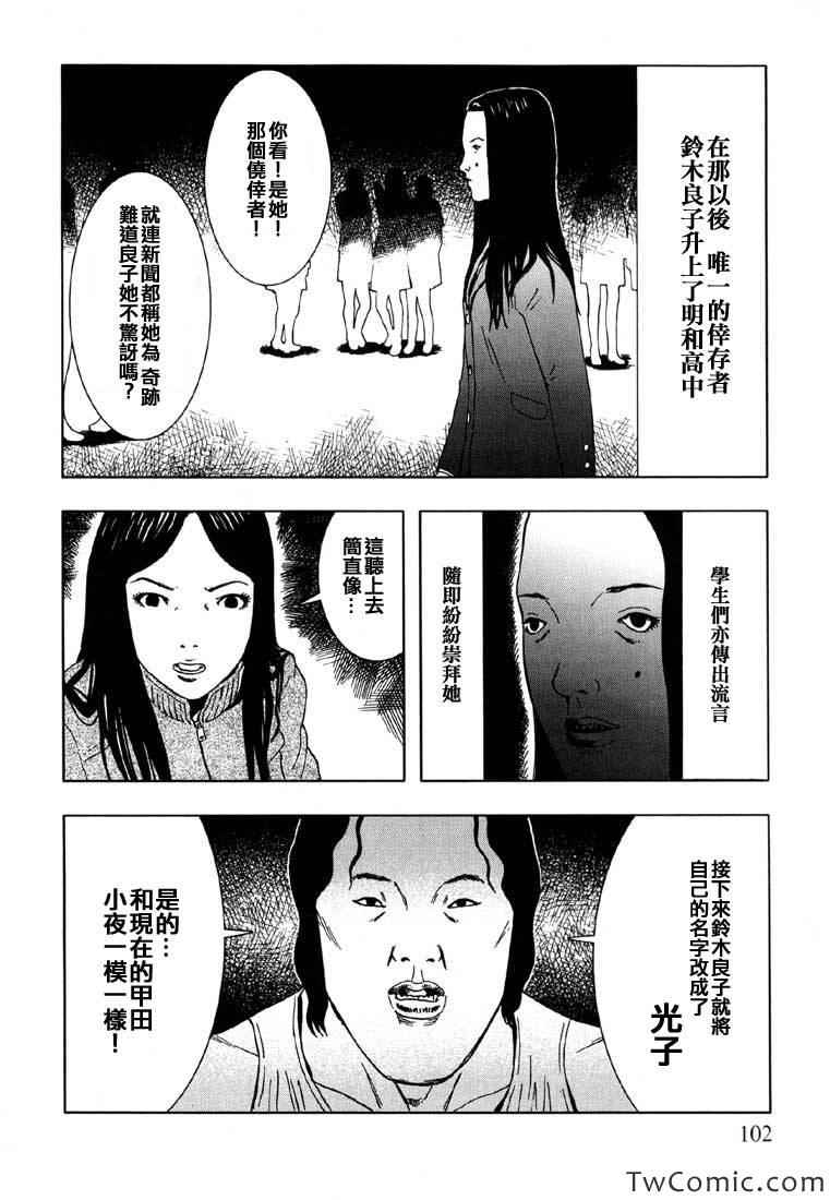 《循环自杀》漫画 001卷