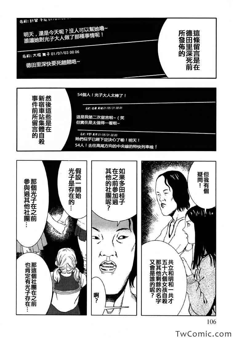 《循环自杀》漫画 001卷