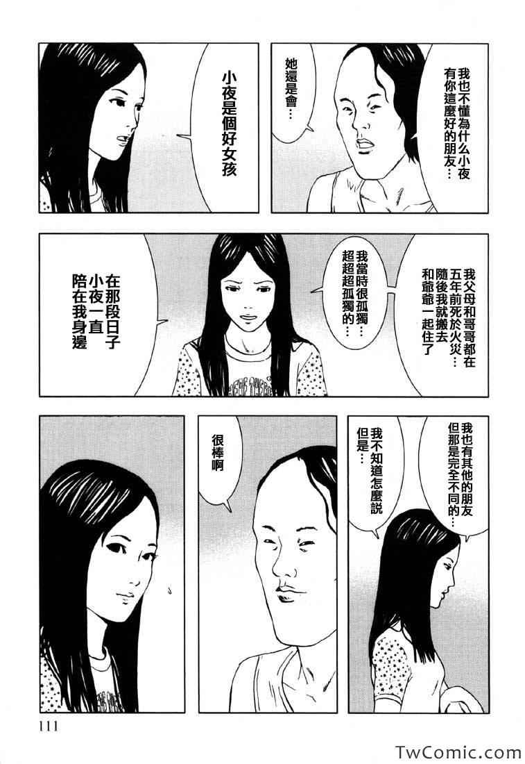 《循环自杀》漫画 001卷