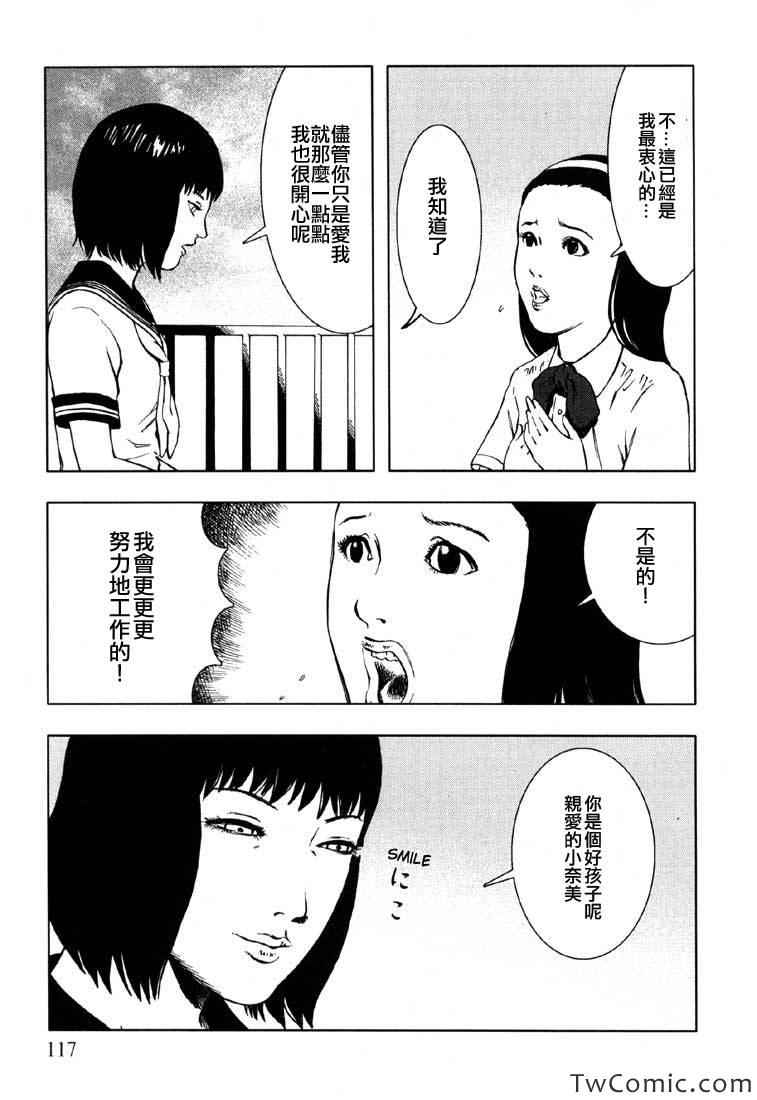 《循环自杀》漫画 001卷