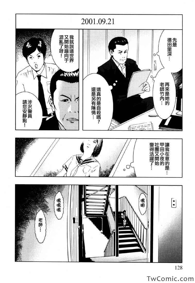 《循环自杀》漫画 001卷