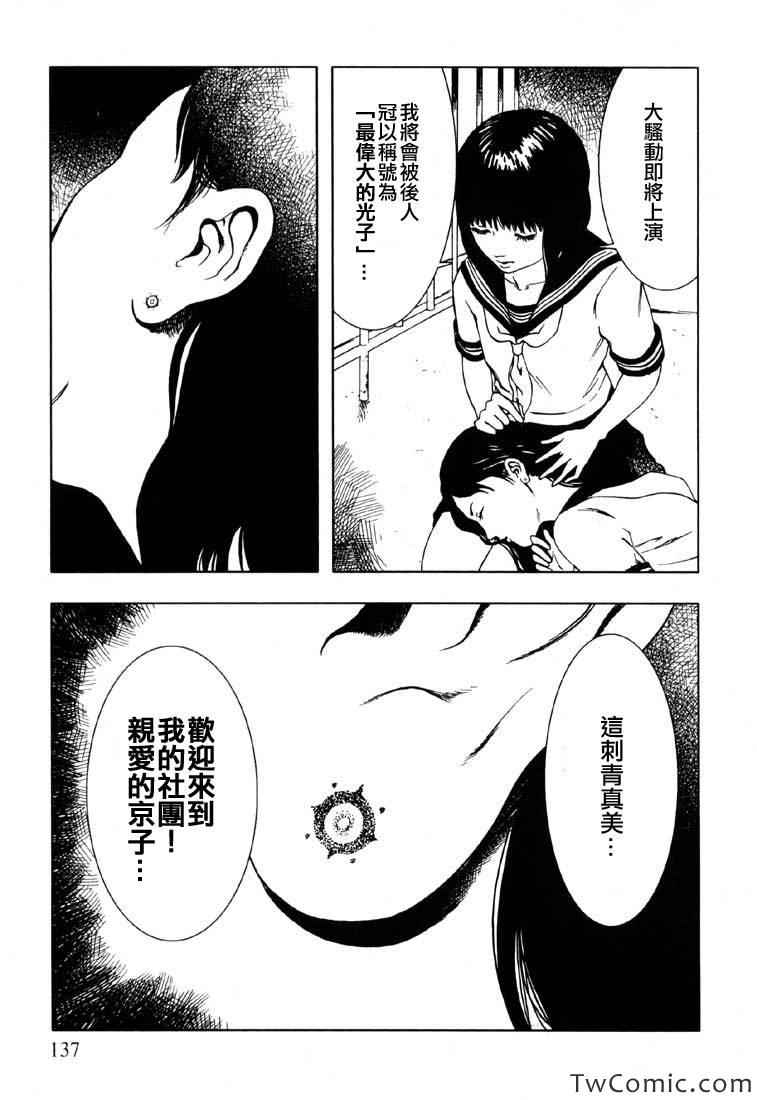 《循环自杀》漫画 001卷