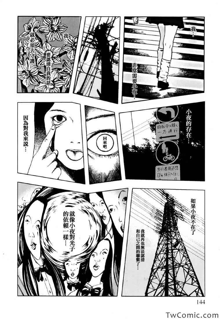 《循环自杀》漫画 001卷