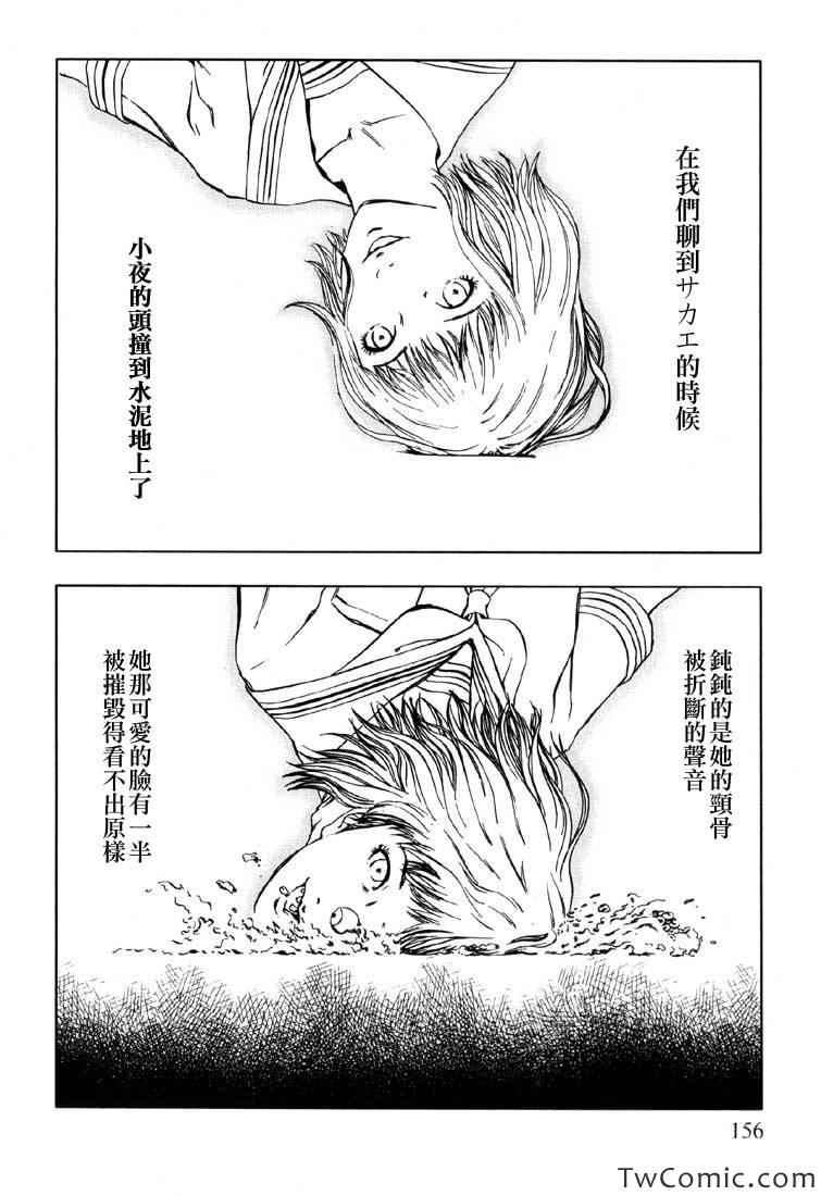 《循环自杀》漫画 001卷