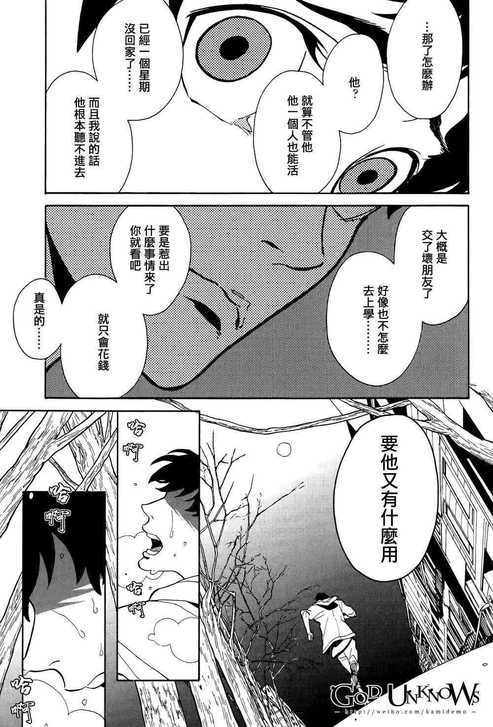 《CANIS-Dear Mr.Rain》漫画 Mr.Rain 003集