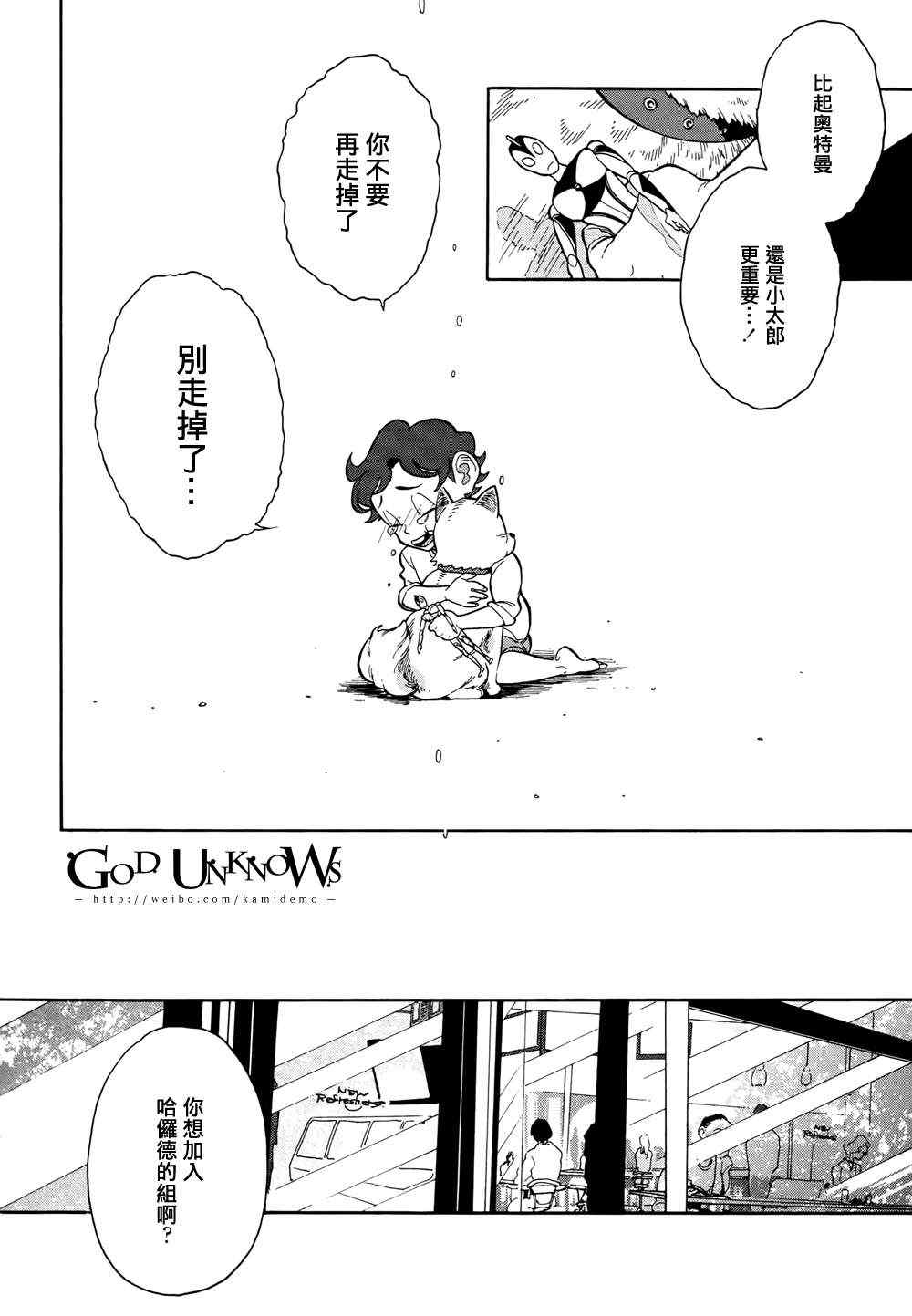 《CANIS-Dear Mr.Rain》漫画 Mr.Rain 003集