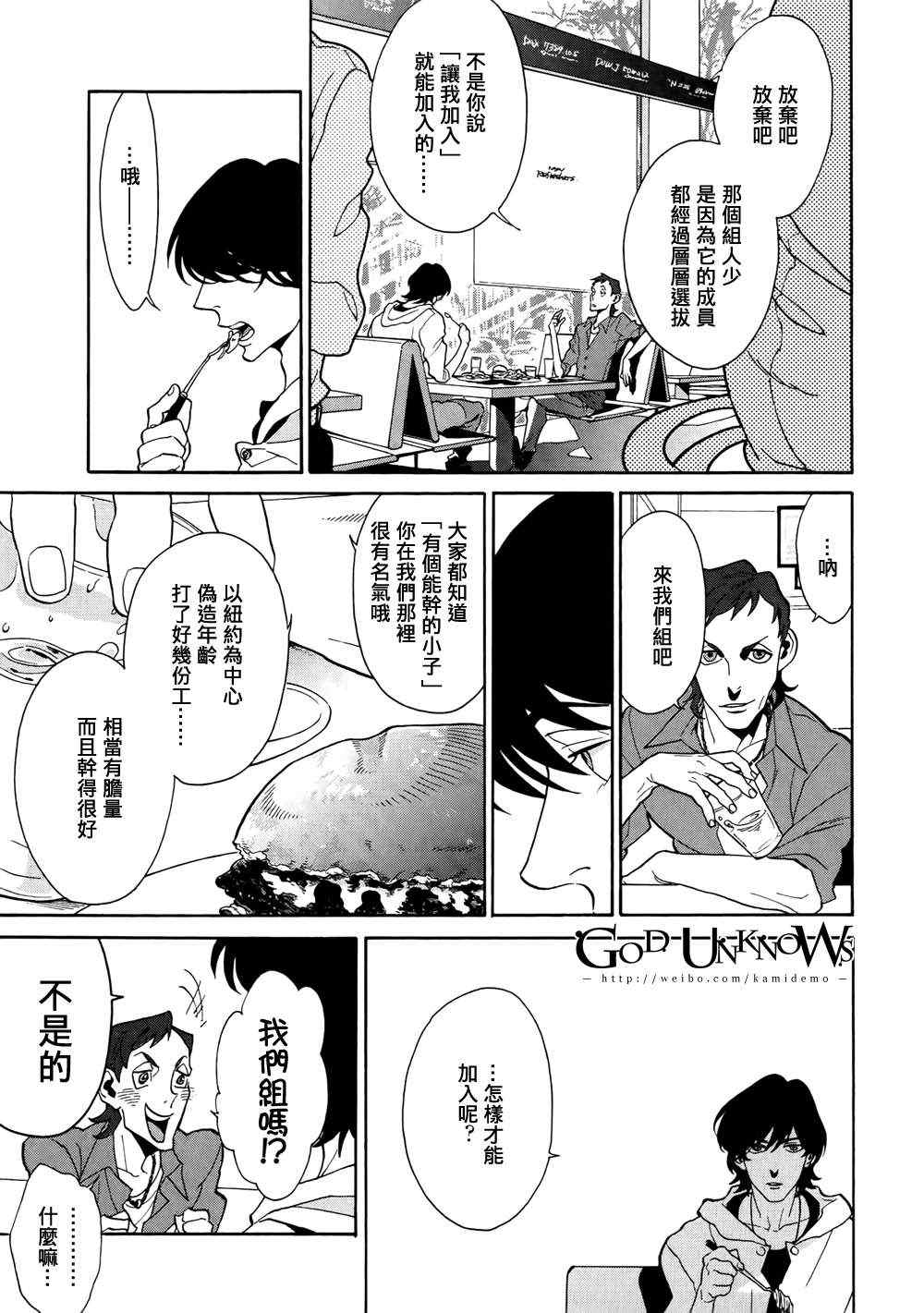 《CANIS-Dear Mr.Rain》漫画 Mr.Rain 003集