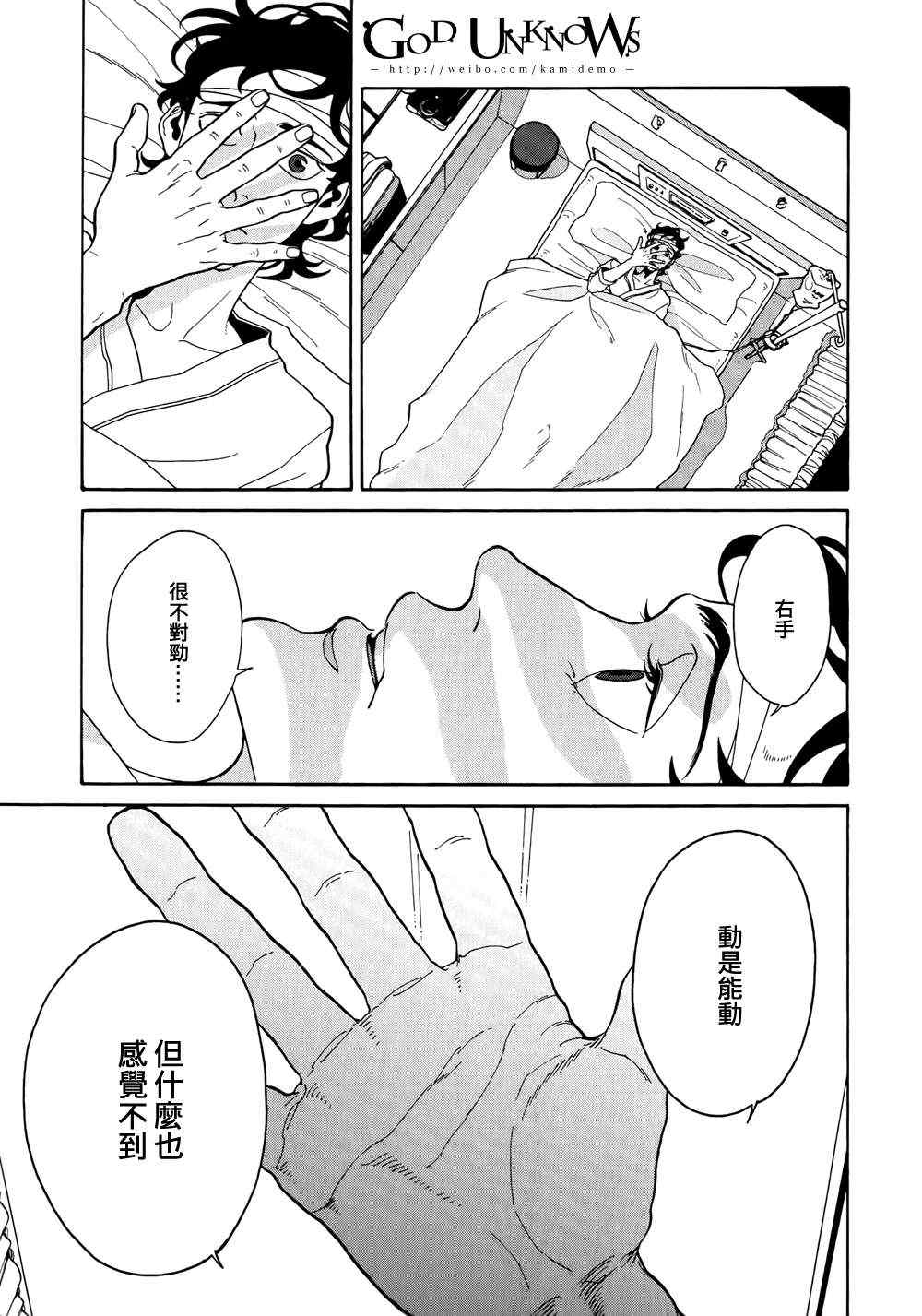 《CANIS-Dear Mr.Rain》漫画 Mr.Rain 003集