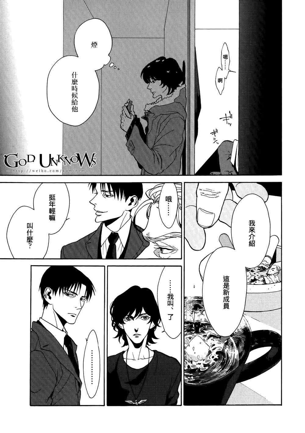 《CANIS-Dear Mr.Rain》漫画 Mr.Rain 003集