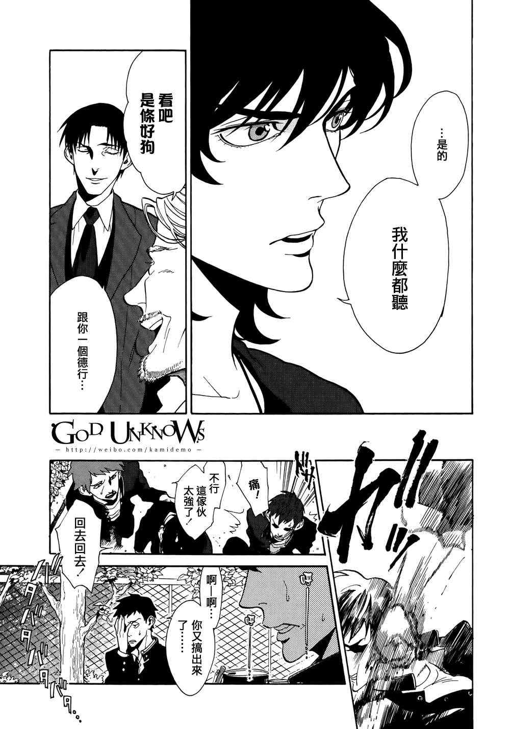 《CANIS-Dear Mr.Rain》漫画 Mr.Rain 003集