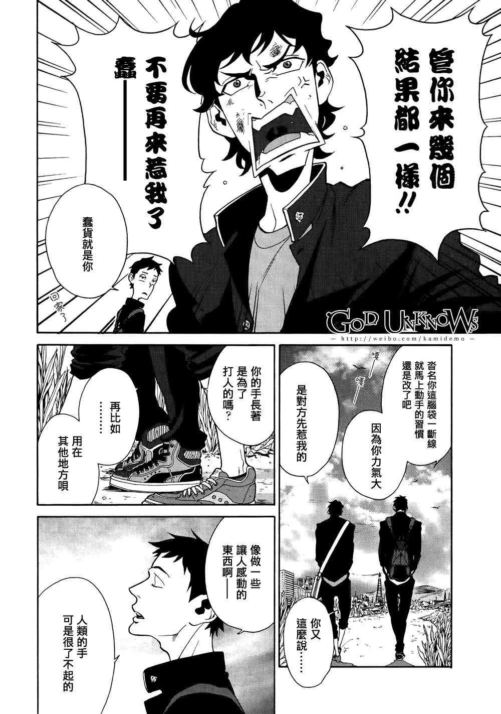 《CANIS-Dear Mr.Rain》漫画 Mr.Rain 003集