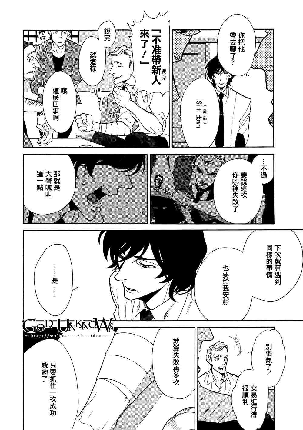 《CANIS-Dear Mr.Rain》漫画 Mr.Rain 003集