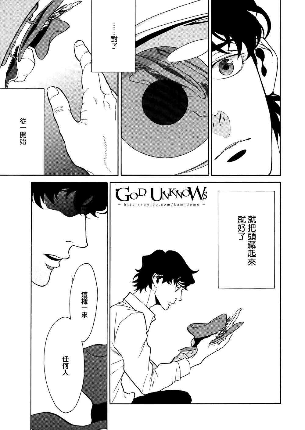 《CANIS-Dear Mr.Rain》漫画 Mr.Rain 003集