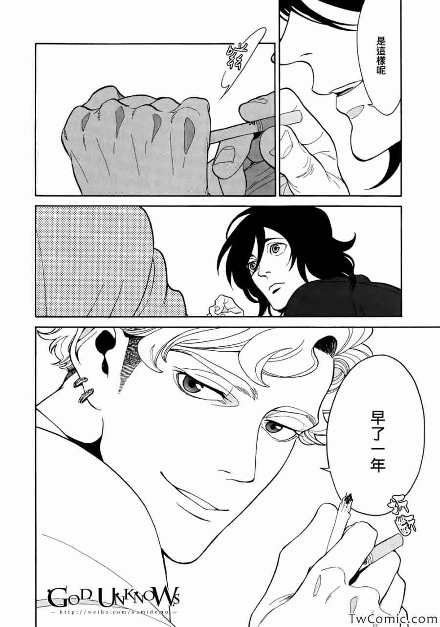 《CANIS-Dear Mr.Rain》漫画 Mr.Rain 002集