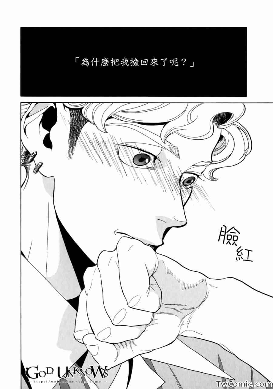 《CANIS-Dear Mr.Rain》漫画 Mr.Rain 002集