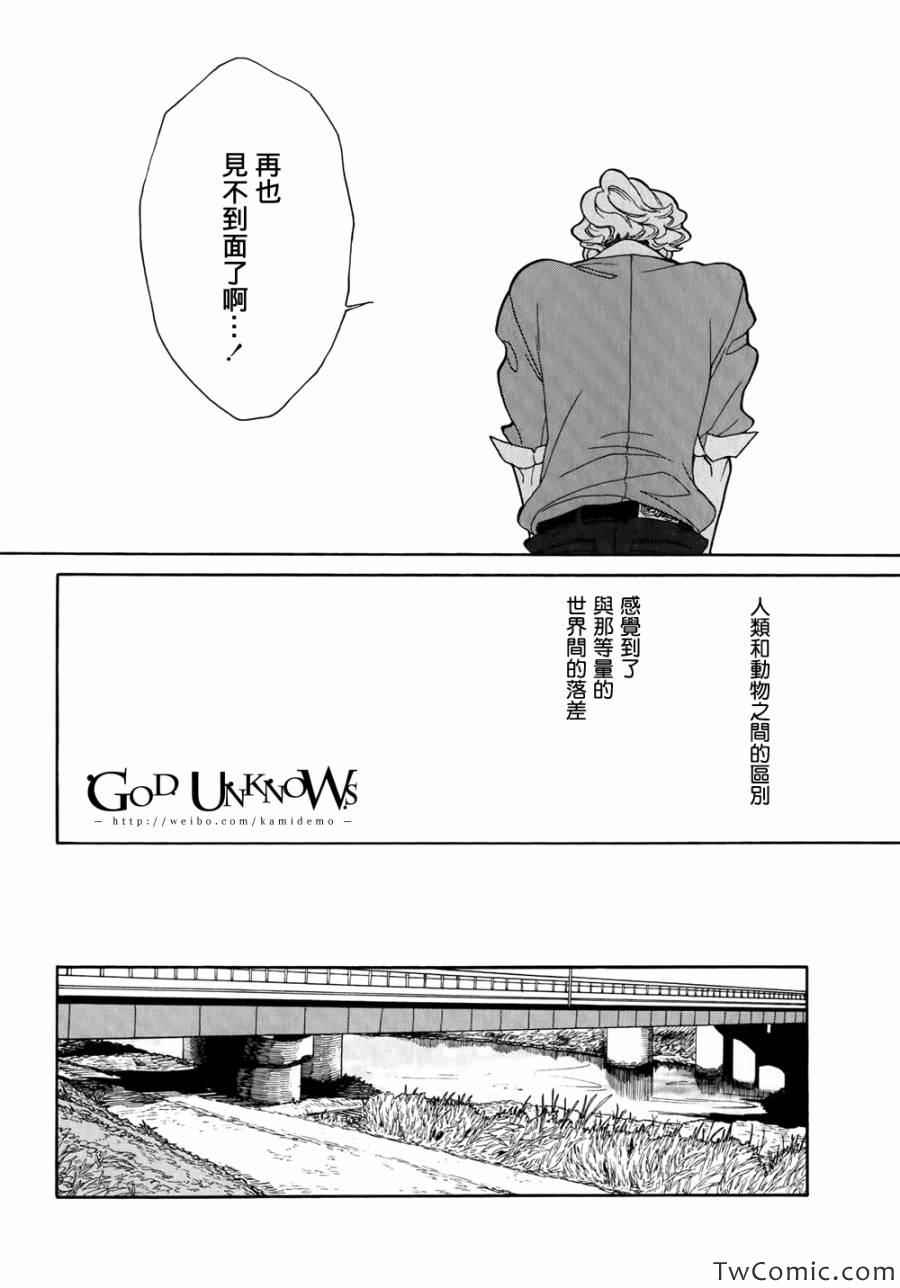 《CANIS-Dear Mr.Rain》漫画 Mr.Rain 002集