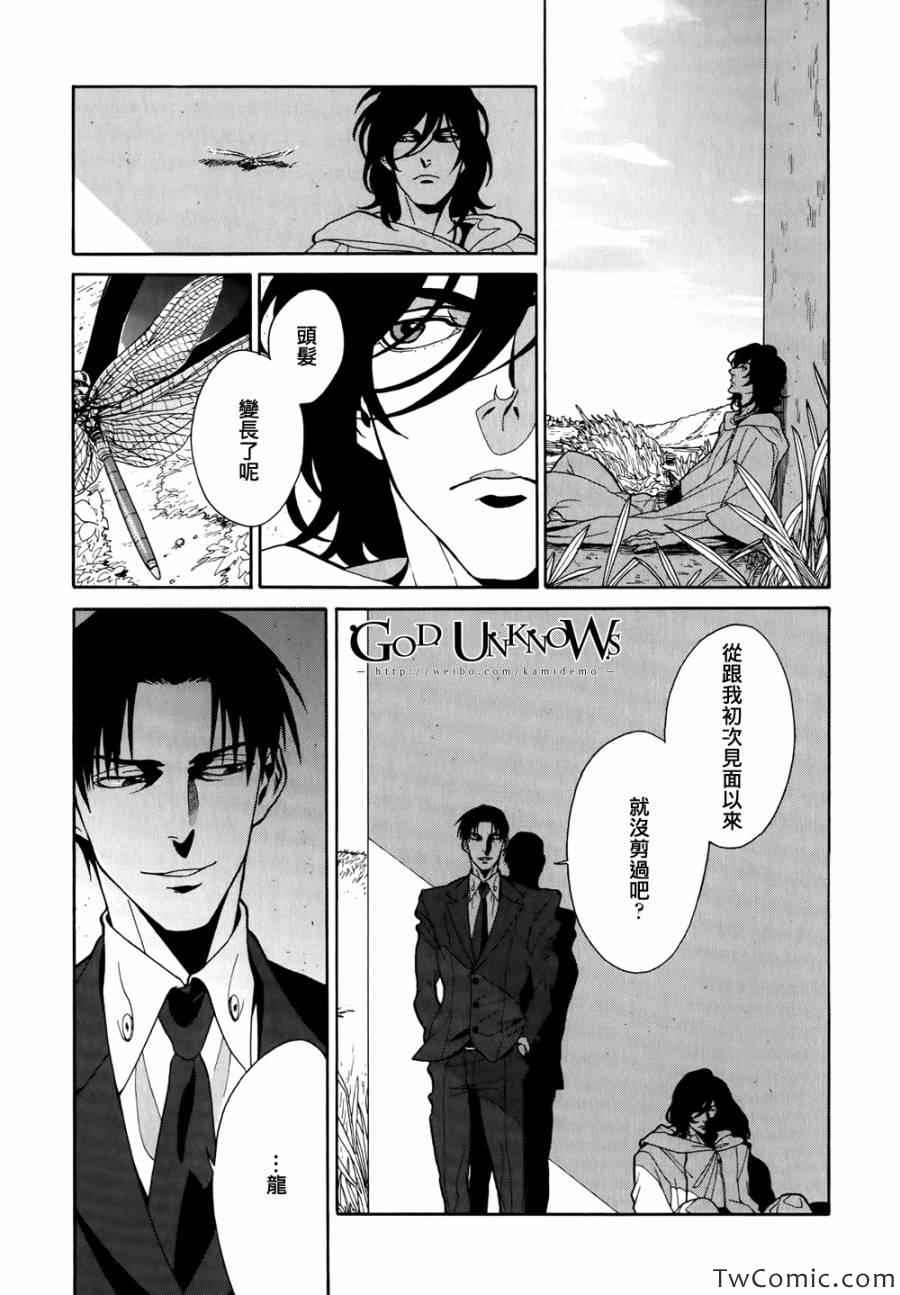 《CANIS-Dear Mr.Rain》漫画 Mr.Rain 002集